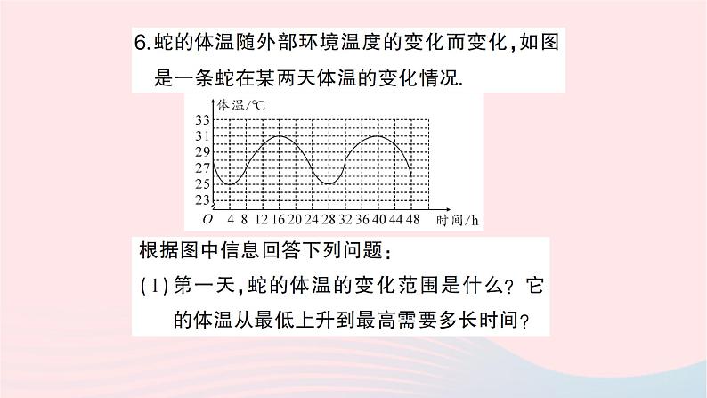 2023八年级数学上册第四章一次函数1函数作业课件新版北师大版06