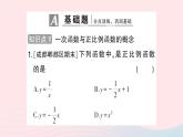 2023八年级数学上册第四章一次函数2一次函数与正比例函数作业课件新版北师大版