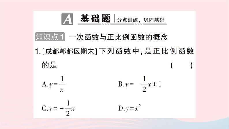 2023八年级数学上册第四章一次函数2一次函数与正比例函数作业课件新版北师大版02