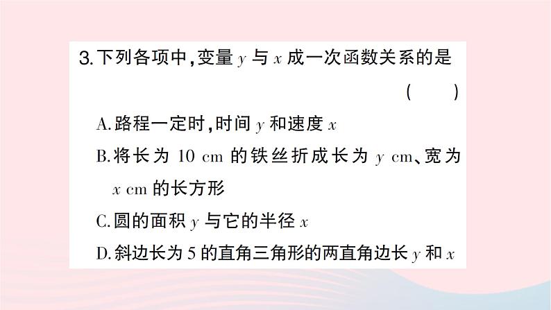 2023八年级数学上册第四章一次函数2一次函数与正比例函数作业课件新版北师大版04