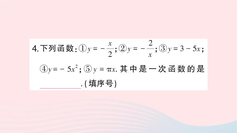 2023八年级数学上册第四章一次函数2一次函数与正比例函数作业课件新版北师大版05