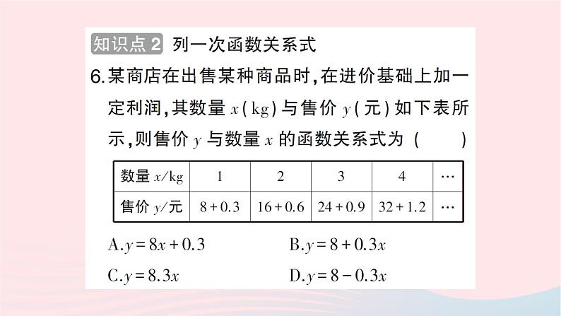 2023八年级数学上册第四章一次函数2一次函数与正比例函数作业课件新版北师大版07