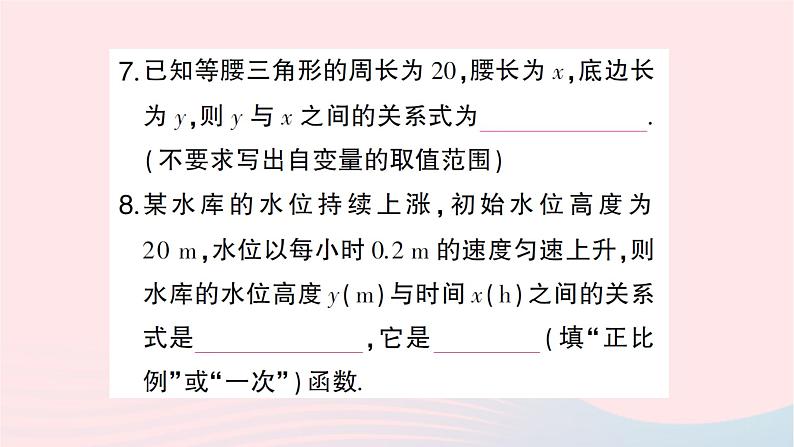 2023八年级数学上册第四章一次函数2一次函数与正比例函数作业课件新版北师大版08