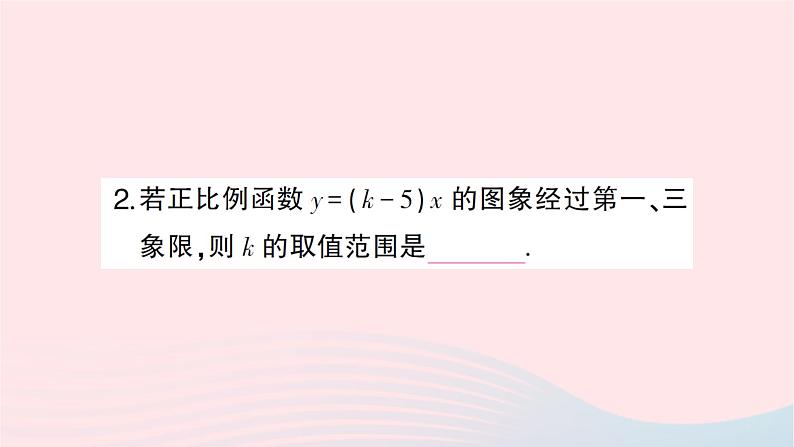 2023八年级数学上册第四章一次函数3一次函数的图象第一课时正比例函数的图象和性质作业课件新版北师大版03