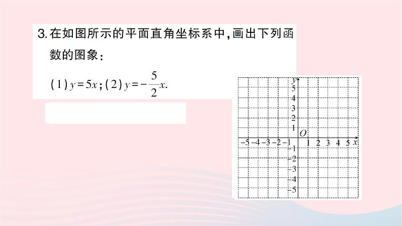 2023八年级数学上册第四章一次函数3一次函数的图象第一课时正比例函数的图象和性质作业课件新版北师大版04