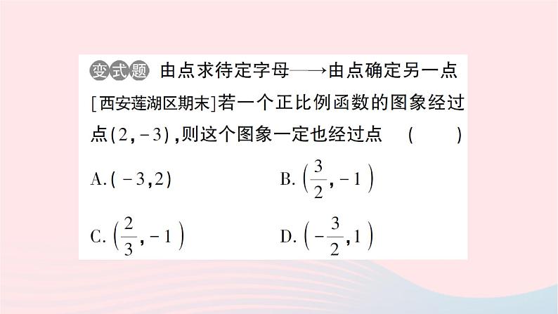 2023八年级数学上册第四章一次函数3一次函数的图象第一课时正比例函数的图象和性质作业课件新版北师大版06