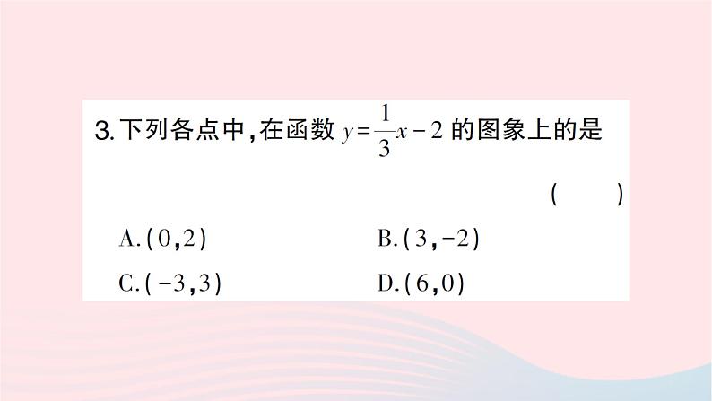 2023八年级数学上册第四章一次函数3一次函数的图象第二课时一次函数的图象和性质作业课件新版北师大版04