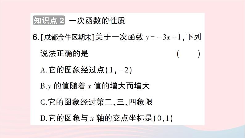 2023八年级数学上册第四章一次函数3一次函数的图象第二课时一次函数的图象和性质作业课件新版北师大版07