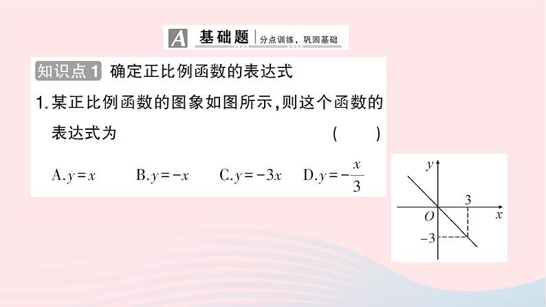 2023八年级数学上册第四章一次函数4一次函数的应用第一课时确定一次函数表达式作业课件新版北师大版02