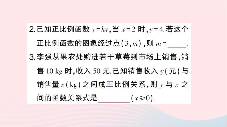 2023八年级数学上册第四章一次函数4一次函数的应用第一课时确定一次函数表达式作业课件新版北师大版03