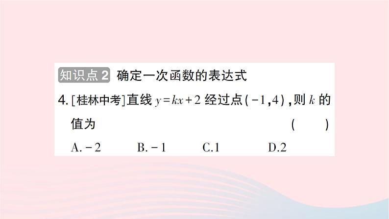 2023八年级数学上册第四章一次函数4一次函数的应用第一课时确定一次函数表达式作业课件新版北师大版04