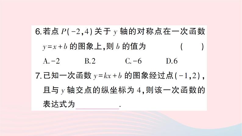 2023八年级数学上册第四章一次函数4一次函数的应用第一课时确定一次函数表达式作业课件新版北师大版06