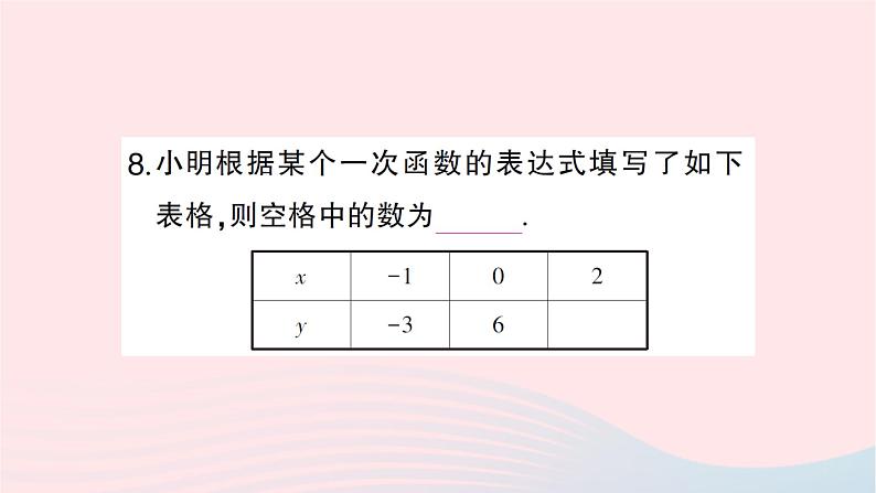 2023八年级数学上册第四章一次函数4一次函数的应用第一课时确定一次函数表达式作业课件新版北师大版07