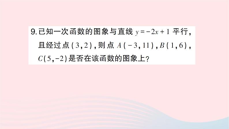 2023八年级数学上册第四章一次函数4一次函数的应用第一课时确定一次函数表达式作业课件新版北师大版08