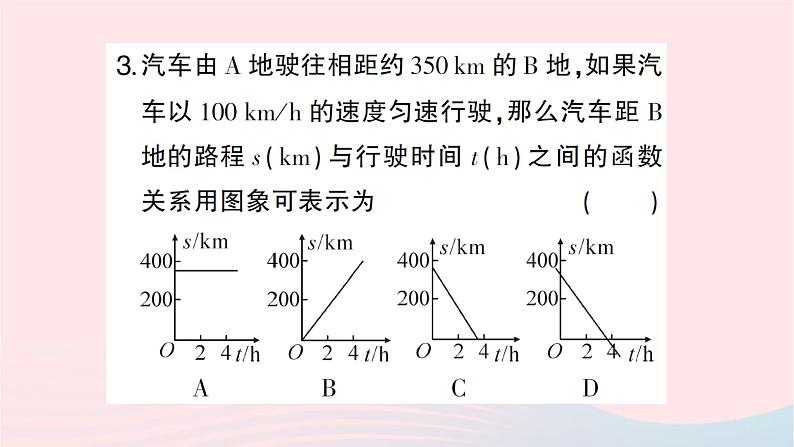 2023八年级数学上册第四章一次函数4一次函数的应用第二课时单个一次函数图象的应用作业课件新版北师大版04