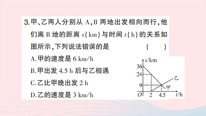 2023八年级数学上册第四章一次函数4一次函数的应用第三课时两个一次函数图象的应用作业课件新版北师大版第4页