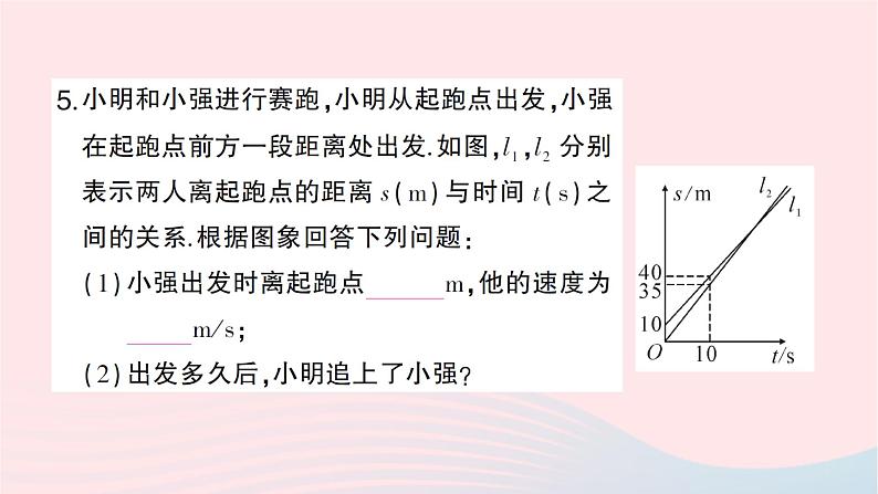 2023八年级数学上册第四章一次函数4一次函数的应用第三课时两个一次函数图象的应用作业课件新版北师大版第6页