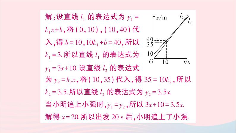 2023八年级数学上册第四章一次函数4一次函数的应用第三课时两个一次函数图象的应用作业课件新版北师大版第7页