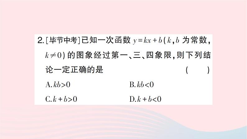 2023八年级数学上册第四章一次函数专题训练七一次函数的图象与字母系数的关系作业课件新版北师大版03