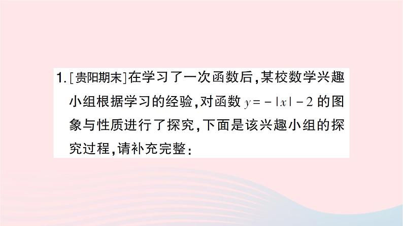 2023八年级数学上册第四章一次函数专题训练十函数的图象与性质的探究作业课件新版北师大版02