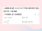 2023八年级数学上册第四章一次函数综合训练作业课件新版北师大版