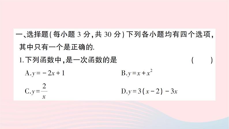 2023八年级数学上册第四章一次函数综合训练作业课件新版北师大版02