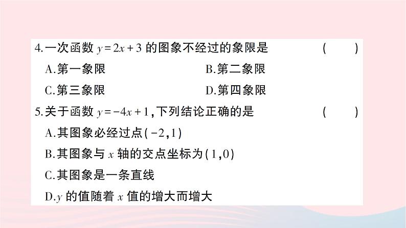 2023八年级数学上册第四章一次函数综合训练作业课件新版北师大版05