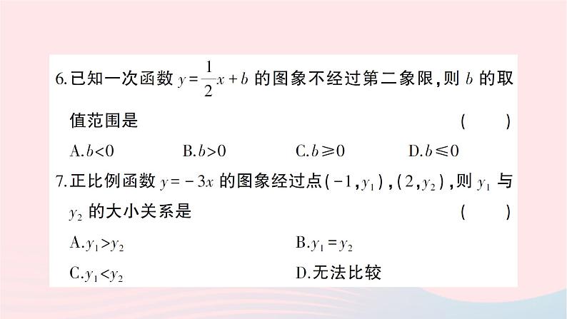 2023八年级数学上册第四章一次函数综合训练作业课件新版北师大版06