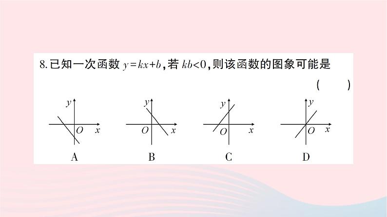 2023八年级数学上册第四章一次函数综合训练作业课件新版北师大版07