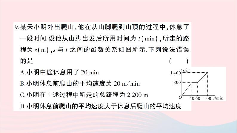 2023八年级数学上册第四章一次函数综合训练作业课件新版北师大版08