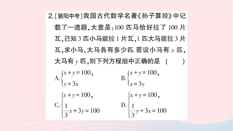 2023八年级数学上册期末基础专题5二元一次方程组及简单应用作业课件新版北师大版03