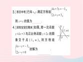 2023八年级数学上册期末基础专题5二元一次方程组及简单应用作业课件新版北师大版