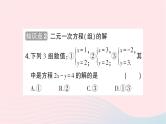 2023八年级数学上册第五章二元一次方程组1认识二元一次方程组作业课件新版北师大版