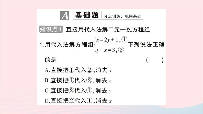 2023八年级数学上册第五章二元一次方程组2求解二元一次方程组第一课时代入法作业课件新版北师大版第2页