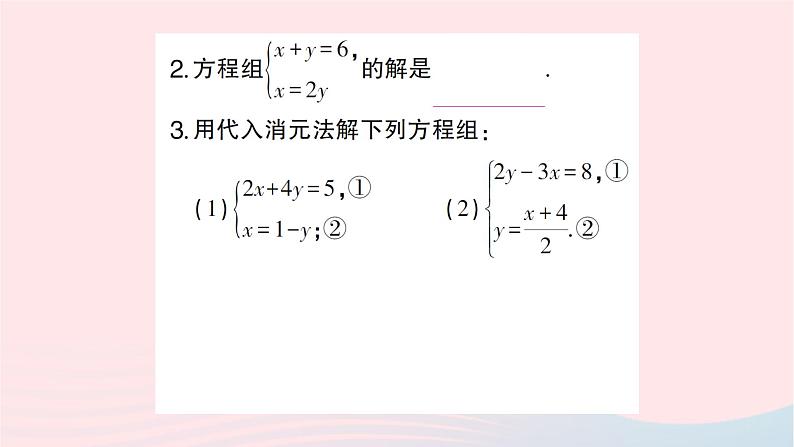 2023八年级数学上册第五章二元一次方程组2求解二元一次方程组第一课时代入法作业课件新版北师大版第3页