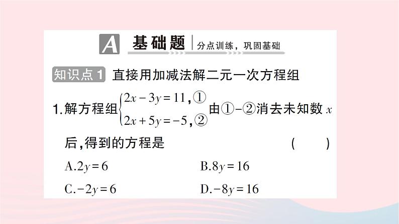 2023八年级数学上册第五章二元一次方程组2求解二元一次方程组第二课时加减法作业课件新版北师大版第2页