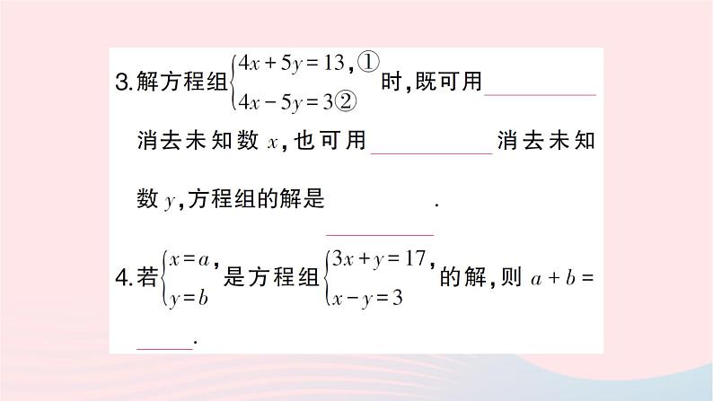 2023八年级数学上册第五章二元一次方程组2求解二元一次方程组第二课时加减法作业课件新版北师大版第4页