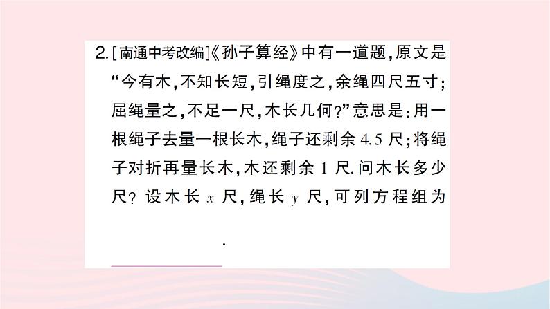 2023八年级数学上册第五章二元一次方程组3应用二元一次方程组__鸡兔同笼作业课件新版北师大版03