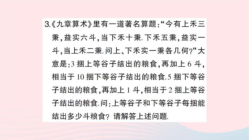 2023八年级数学上册第五章二元一次方程组3应用二元一次方程组__鸡兔同笼作业课件新版北师大版04