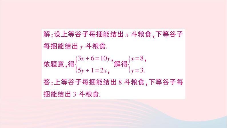 2023八年级数学上册第五章二元一次方程组3应用二元一次方程组__鸡兔同笼作业课件新版北师大版05