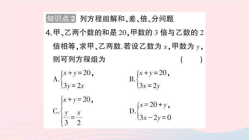 2023八年级数学上册第五章二元一次方程组3应用二元一次方程组__鸡兔同笼作业课件新版北师大版06