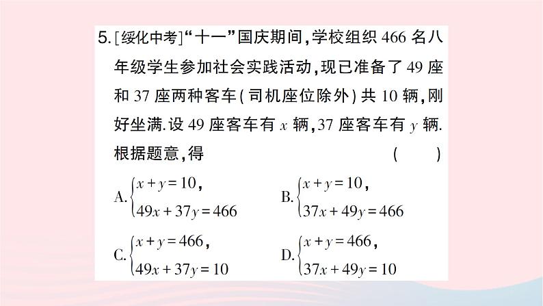 2023八年级数学上册第五章二元一次方程组3应用二元一次方程组__鸡兔同笼作业课件新版北师大版07