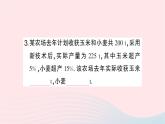 2023八年级数学上册第五章二元一次方程组4应用二元一次方程组__增收节支作业课件新版北师大版