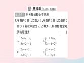 2023八年级数学上册第五章二元一次方程组5应用二元一次方程组__里程碑上的数作业课件新版北师大版