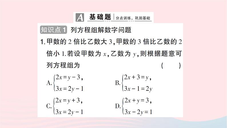 2023八年级数学上册第五章二元一次方程组5应用二元一次方程组__里程碑上的数作业课件新版北师大版02