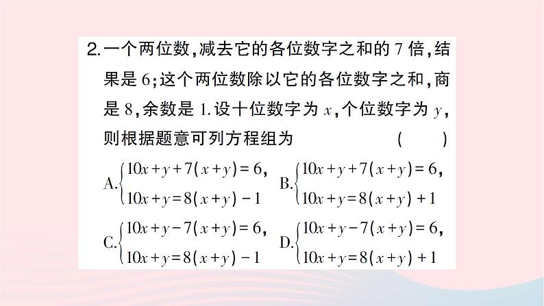 2023八年级数学上册第五章二元一次方程组5应用二元一次方程组__里程碑上的数作业课件新版北师大版03