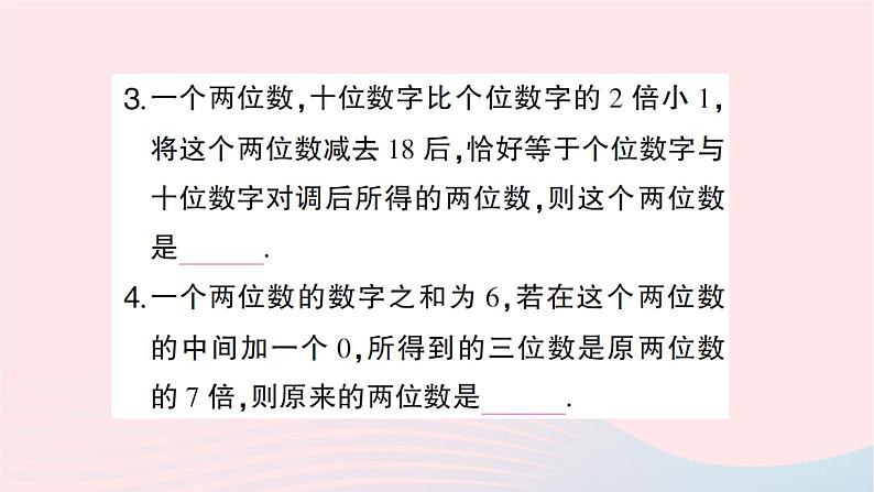 2023八年级数学上册第五章二元一次方程组5应用二元一次方程组__里程碑上的数作业课件新版北师大版04