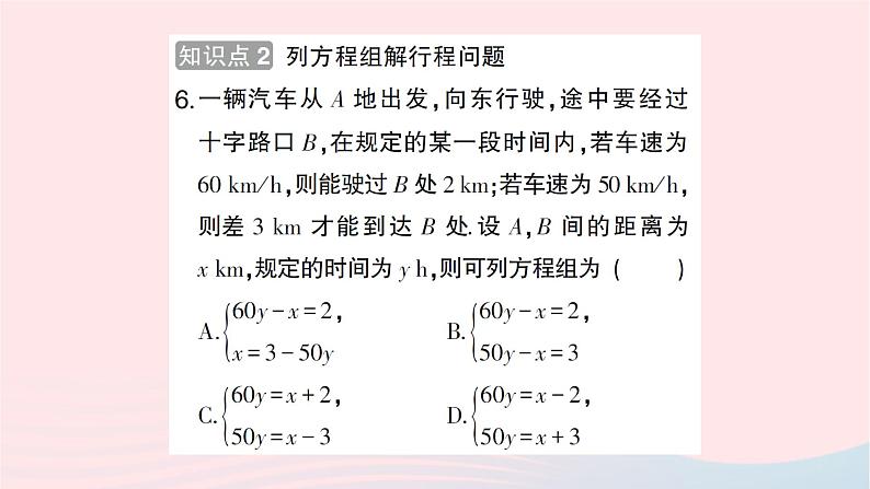 2023八年级数学上册第五章二元一次方程组5应用二元一次方程组__里程碑上的数作业课件新版北师大版06