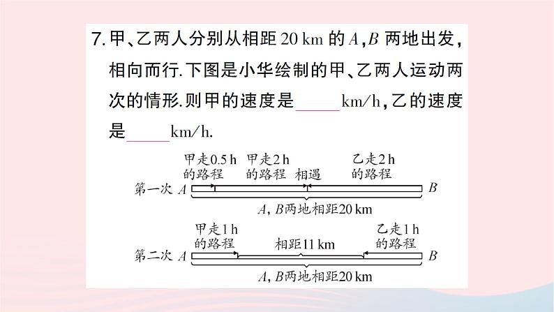 2023八年级数学上册第五章二元一次方程组5应用二元一次方程组__里程碑上的数作业课件新版北师大版07