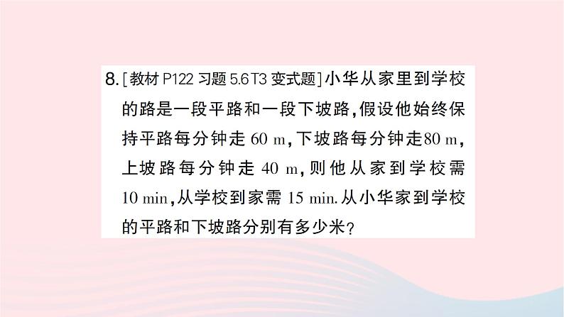 2023八年级数学上册第五章二元一次方程组5应用二元一次方程组__里程碑上的数作业课件新版北师大版08